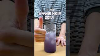 톡 쏘는 탄산수에 블루베리 파우더💙