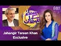 Jahangir Khan Tareen Exclusive | Samaa Kay Mehmaan | SAMAA TV