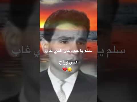 عبد الحليم حافظ يا معلمني الحب
