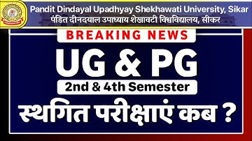 UG & PG स्थगित Exam कब ? | Pdusu updates