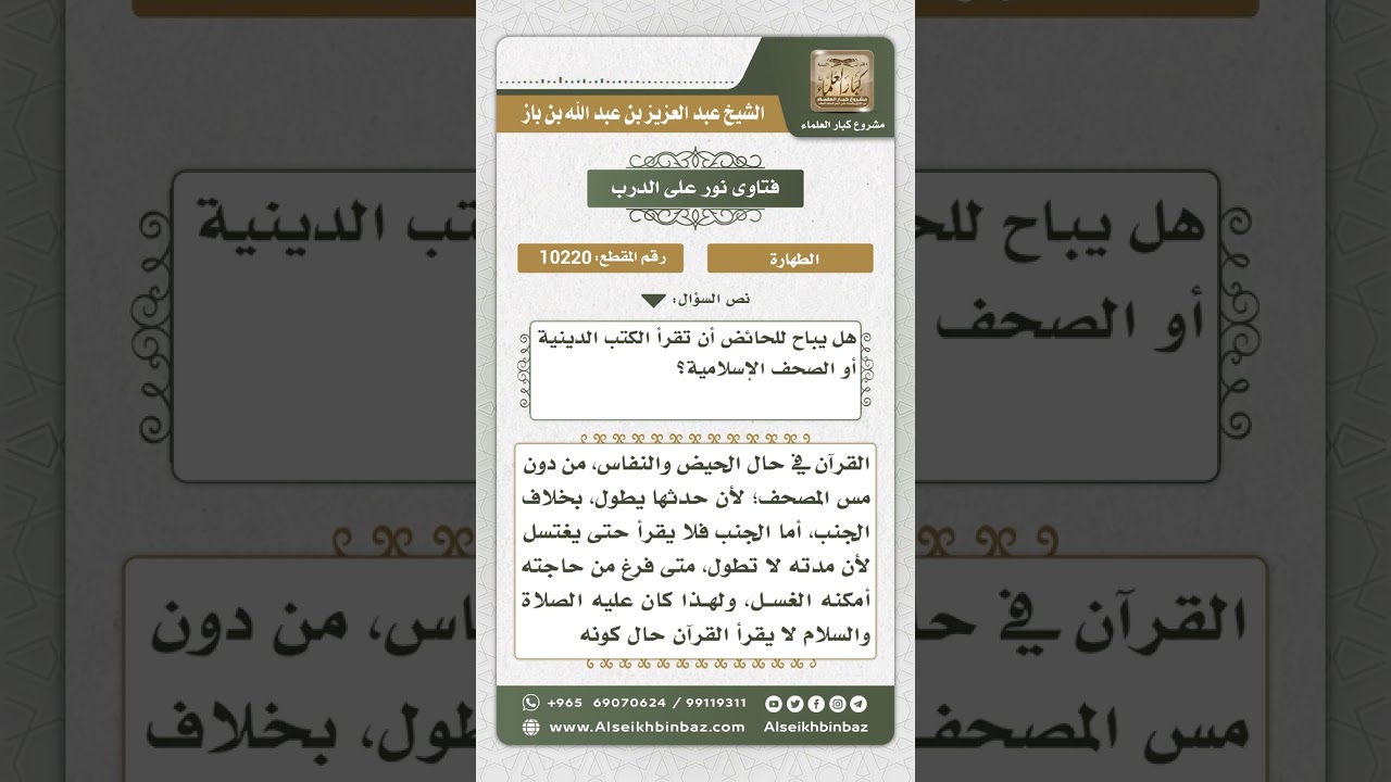 10220 -  حكم قراءة الحائض الكتب الدينية -  نور على الدرب