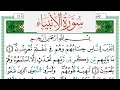 سورة الأنبياء العيون الكوشي Surah Al Anbiaa برواية ورش عن نافع من طريق الازرق 