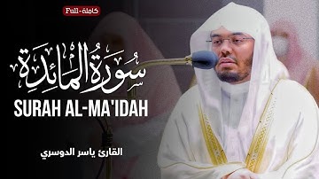 Surah Al-Ma'idah | by Sheikh Yasser Al-Dosari  سورة المائدة | الشیخ یاسر الدوسري
