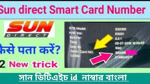 sun direct smart card number|cdsn number