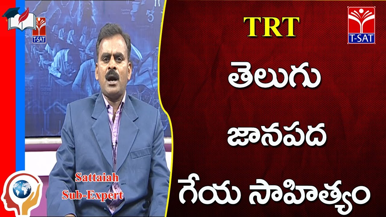 TRT || తెలుగు - జానపద గేయ సాహిత్యం || LIVE With Sathaiah history of violence