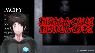 【Pacify】おばけなんてないさ、おばけなんてうそさ……【Vtuber】【ゲーム実況】