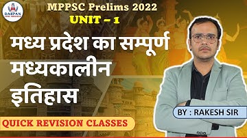 UNIT 1 । MP HISTORY ।‌ मध्यप्रदेश का मध्यकालीन इतिहास #mppscprelims #mppsc2022 #mphistory #mpgk