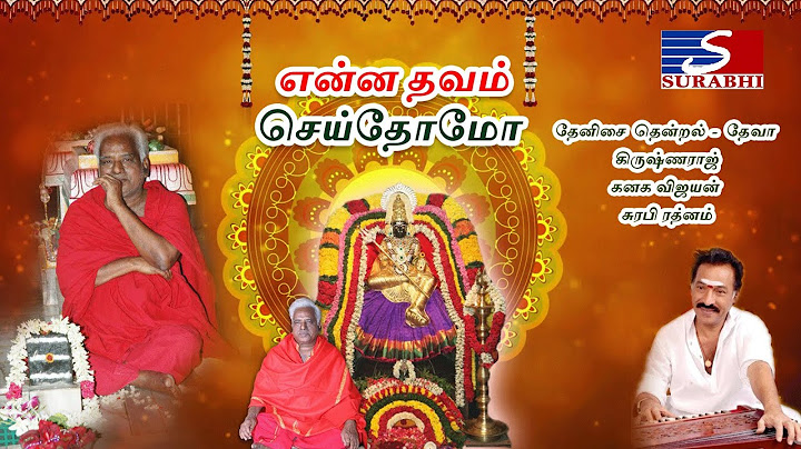 என்ன தவம் செய்தேனோ | Enna Thavam Seidheno | Deva | Krishnaraj | Maruvathur Amma Devotional Songs