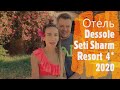 Отель Dessole Seti Sharm Resort 2020 в период 5-летнего простоя.