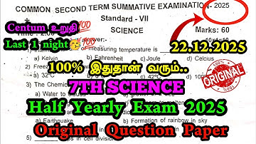 7th Science Half yearly question paper 2025 | 7th Std Science Half yearly Exam question paper 2025 