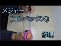 メジャー(コンベックス)修理