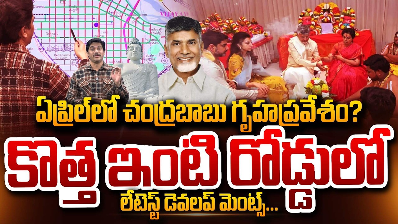 SumanTV Chief Editor Keshav About CM Chandrababu to move new house  in April? SumanTV Keshav