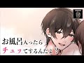 【ASMR】彼氏と始めてのドキドキお風呂体験...♡【女性向けシチュエーションボイス】