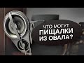 Пищалки из овала Skylor: измерения.