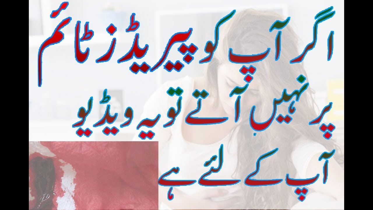 Menses Problem Band Mahwari Ka Ilaj In URDU Haiz Ka Na Ana menses-problem-band-mahwari-ka-ilaj-in-urdu-haiz-ka-na-ana
