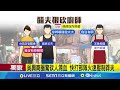 不慎碰觸女店主! 醋夫火大持鐵鎚.菜刀襲廚師｜三立新聞網 SETN.com