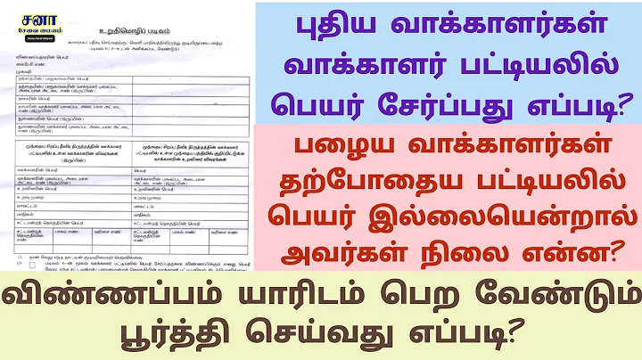 new voter form 6 fill up in tamil