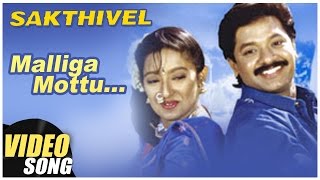Malliga Mottu Video Song | Sakthivel Tamil Movie | Selva | Kanaka | Ilaiyaraaja | Music Master chords