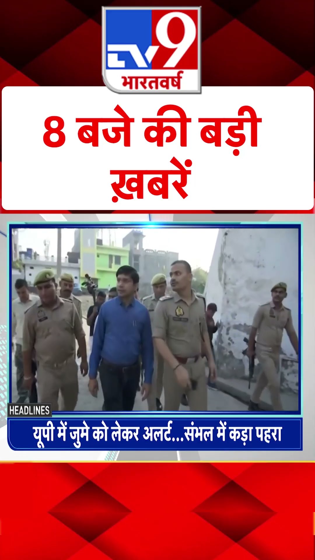 Top News Headlines: 8:00 AM की बड़ी खबरें | Sambhal Holi | Akhilesh Yadav | CM Yogi | Holi 2025