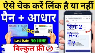 How To Link Pan Card To Aadhar Card | Pan aadhar link kaise kare | Pan aadhaar link online