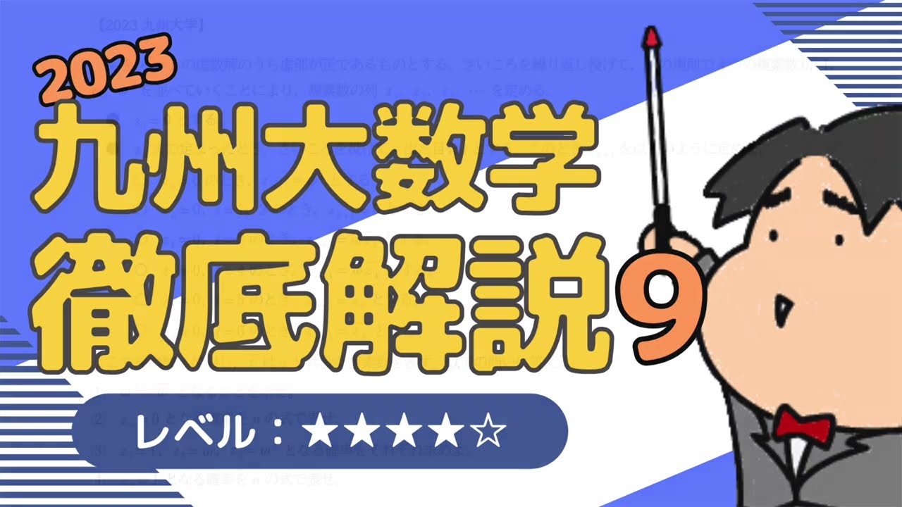 2023 九州大学 文系4《数列》数学入試問題をわかりやすく解説 - YouTube