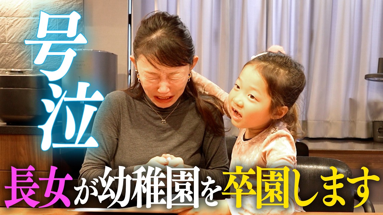 【㊗️卒園】長女が幼稚園を卒園！３年間を振り返ると涙が止まりませんでした・・・