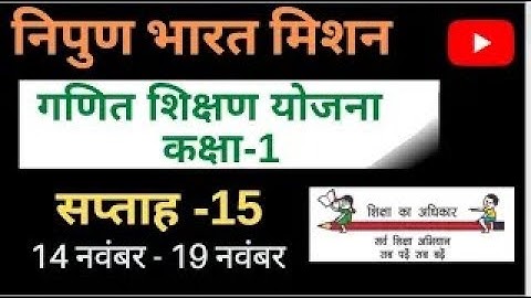 Nipun Bharat mission Week-15/Math Guide Class-1/गणित शिक्षण योजना सप्ताह15 कक्षा-1Math Shikshanyojna