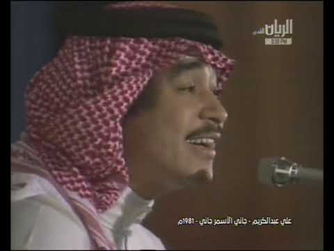 جاني الاسمر علي عبدالكريم