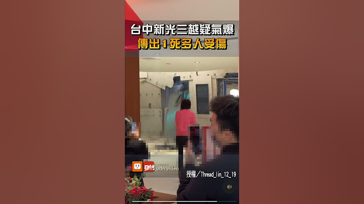 【社會】台中新光三越疑氣爆 傳出1死多人受傷