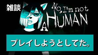 【雑談】配信のテストしてたんだけどね