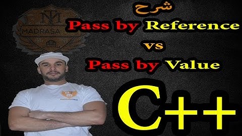 الدرس [48] دورة ++C : شرح Pass by Reference vs Pass by Value