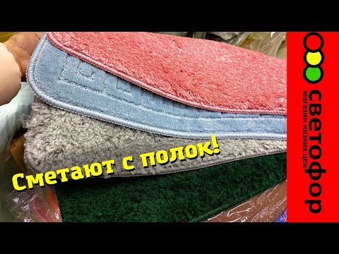 СВЕТОФОР 🔴УЛЕТУЧИВАЕТСЯ С ПОЛОК🚦На всех не хватит!😲Магазин низких цен Светофор март 2022