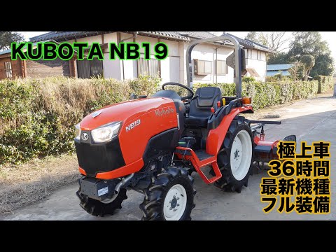クボタ トラクター nb19 77時間