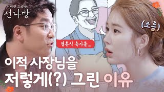 sundabang 현마담 작가 그림의 비밀♥ (결혼이요?) 180520 EP.8