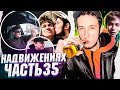 КАЛУЖСКАЯ БАСОТА В ГОРОДЕ! НА ДВИЖЕНИЯХ #36