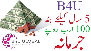 B4u banned news-b4u scam in pakistan-b4u global latest news-b4u global new update-b4u samaa news