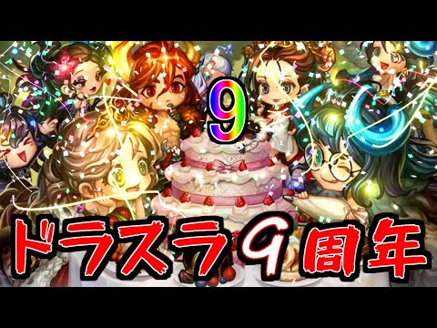 ドラゴンスラッシュ#395 来週もレベル上限が来ませんでした!! 星になれ