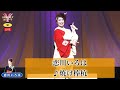 【昼の部】恋川いろは2 ♪焼け棒杭【2021 06 05 第3回You遊ライブコンサート in練馬文化センター】