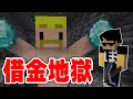 【アツクラ】取り立て屋ドズルからぼんじゅうる氏を救いました。withお嬢【マイクラ】【たいたい】