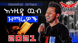 New Ethiopian protestant song 2020 | Amazing new non stop collection 2021 |  New Amharic music 2021