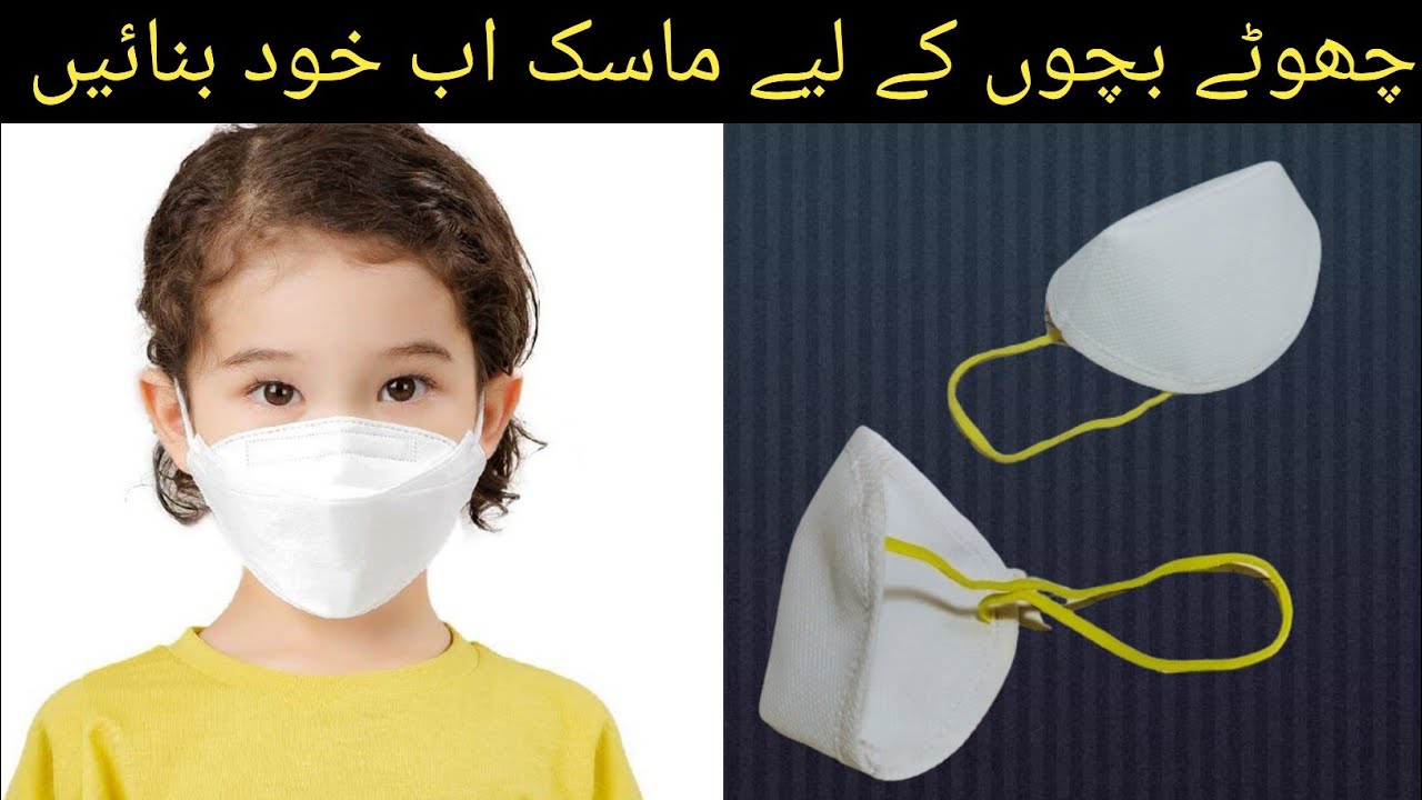 kids mask making😷/ baby mask banane ka tarika/mask measurements and