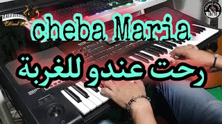 أروع أغاني الشابة ماريا🎶 رحت عندو للغربة (موسيقى صامتة)cheba Maria