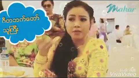 Gita bettaw thugyi---Sandayaar U Chit Hsway & Soe Sandar Htun (Tun)