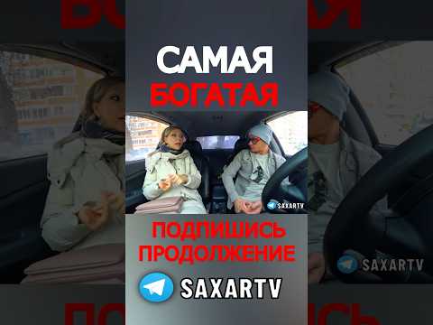 Состоятельная Девушка и Необычное свидание с Шепелявым 😂 Пранк в авто прикол и Сахар Тв 😃 Юмор