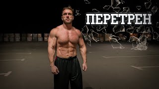 Про перетренированность. Какая бывает? Стресс. Адаптация. Травматизм