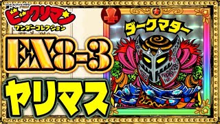 EX8-3 Yarimasu! [Bikkuriman] [Bikkuriman Wonder Collection] [One Collection]