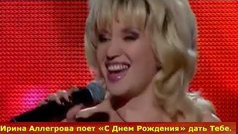 Chúc mừng sinh nhật . Ca sĩ Irina Allegrova ( Nga)