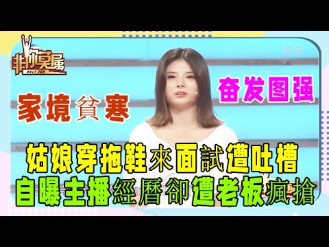 洗碗工自學英語，自诩當翻譯沒問題，現場測試笑掉大牙《非妳莫屬》搞笑名場面