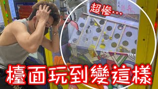 台主精心製作的檯面被破壞殆盡！連假無法做生意！【醺醺Xun】[台湾UFOキャッチャー UFO catcher］