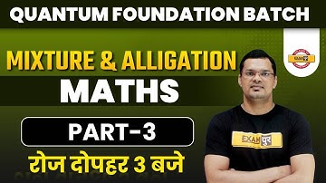 Quantum Foundation Batch |  Mixture & Alligation Part 3 | MATHS | BY MAHIPAL SIR